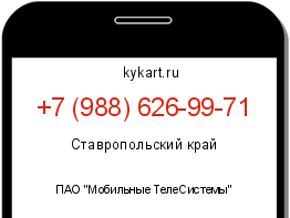 Информация о номере телефона +7 (988) 626-99-71: регион, оператор