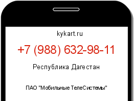 Информация о номере телефона +7 (988) 632-98-11: регион, оператор
