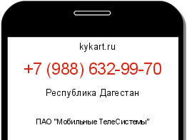 Информация о номере телефона +7 (988) 632-99-70: регион, оператор