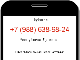 Информация о номере телефона +7 (988) 638-98-24: регион, оператор