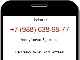Информация о номере телефона +7 (988) 638-98-77: регион, оператор