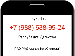 Информация о номере телефона +7 (988) 638-99-24: регион, оператор