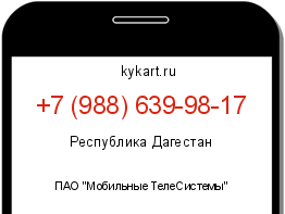Информация о номере телефона +7 (988) 639-98-17: регион, оператор