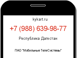 Информация о номере телефона +7 (988) 639-98-77: регион, оператор