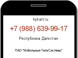 Информация о номере телефона +7 (988) 639-99-17: регион, оператор
