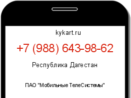 Информация о номере телефона +7 (988) 643-98-62: регион, оператор