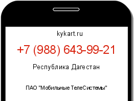 Информация о номере телефона +7 (988) 643-99-21: регион, оператор