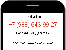 Информация о номере телефона +7 (988) 643-99-27: регион, оператор