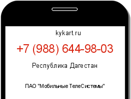 Информация о номере телефона +7 (988) 644-98-03: регион, оператор