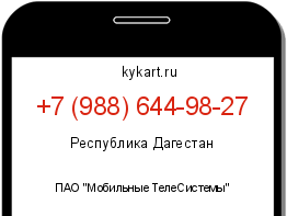 Информация о номере телефона +7 (988) 644-98-27: регион, оператор