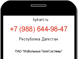 Информация о номере телефона +7 (988) 644-98-47: регион, оператор