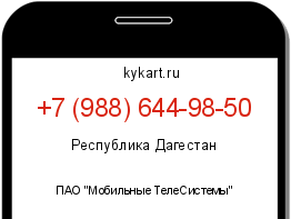 Информация о номере телефона +7 (988) 644-98-50: регион, оператор