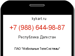 Информация о номере телефона +7 (988) 644-98-87: регион, оператор