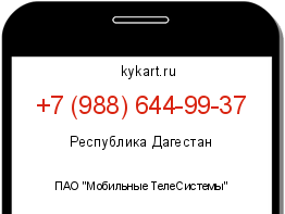 Информация о номере телефона +7 (988) 644-99-37: регион, оператор