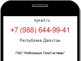 Информация о номере телефона +7 (988) 644-99-41: регион, оператор