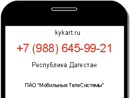 Информация о номере телефона +7 (988) 645-99-21: регион, оператор