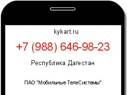 Информация о номере телефона +7 (988) 646-98-23: регион, оператор