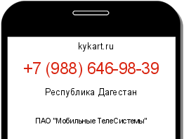 Информация о номере телефона +7 (988) 646-98-39: регион, оператор