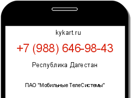 Информация о номере телефона +7 (988) 646-98-43: регион, оператор