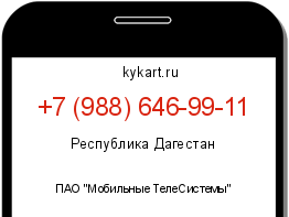 Информация о номере телефона +7 (988) 646-99-11: регион, оператор
