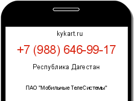 Информация о номере телефона +7 (988) 646-99-17: регион, оператор