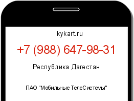 Информация о номере телефона +7 (988) 647-98-31: регион, оператор