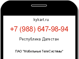 Информация о номере телефона +7 (988) 647-98-94: регион, оператор