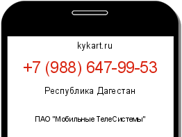 Информация о номере телефона +7 (988) 647-99-53: регион, оператор