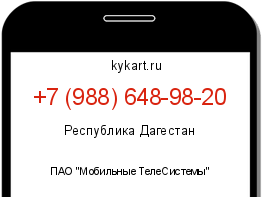 Информация о номере телефона +7 (988) 648-98-20: регион, оператор