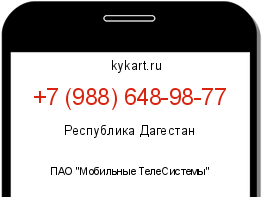 Информация о номере телефона +7 (988) 648-98-77: регион, оператор