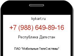 Информация о номере телефона +7 (988) 649-89-16: регион, оператор