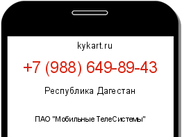Информация о номере телефона +7 (988) 649-89-43: регион, оператор