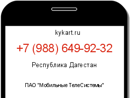 Информация о номере телефона +7 (988) 649-92-32: регион, оператор