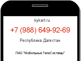Информация о номере телефона +7 (988) 649-92-69: регион, оператор