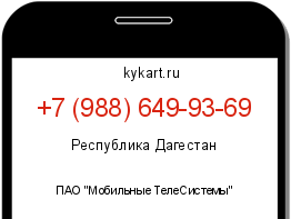 Информация о номере телефона +7 (988) 649-93-69: регион, оператор