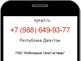 Информация о номере телефона +7 (988) 649-93-77: регион, оператор