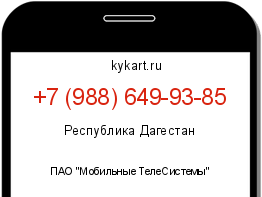 Информация о номере телефона +7 (988) 649-93-85: регион, оператор