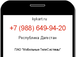 Информация о номере телефона +7 (988) 649-94-20: регион, оператор
