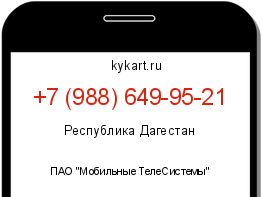 Информация о номере телефона +7 (988) 649-95-21: регион, оператор