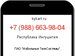 Информация о номере телефона +7 (988) 663-98-04: регион, оператор