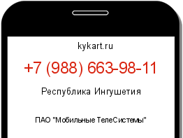 Информация о номере телефона +7 (988) 663-98-11: регион, оператор