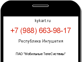 Информация о номере телефона +7 (988) 663-98-17: регион, оператор
