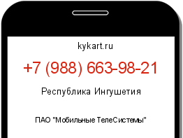 Информация о номере телефона +7 (988) 663-98-21: регион, оператор