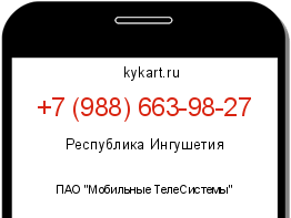 Информация о номере телефона +7 (988) 663-98-27: регион, оператор