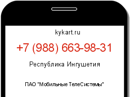 Информация о номере телефона +7 (988) 663-98-31: регион, оператор