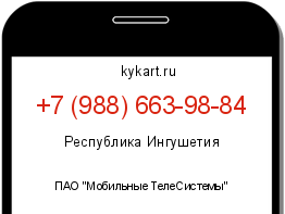 Информация о номере телефона +7 (988) 663-98-84: регион, оператор