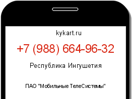 Информация о номере телефона +7 (988) 664-96-32: регион, оператор