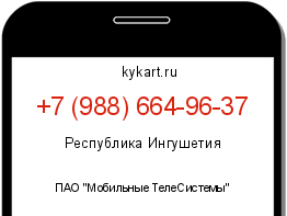 Информация о номере телефона +7 (988) 664-96-37: регион, оператор