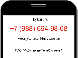 Информация о номере телефона +7 (988) 664-98-68: регион, оператор