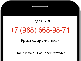 Информация о номере телефона +7 (988) 668-98-71: регион, оператор